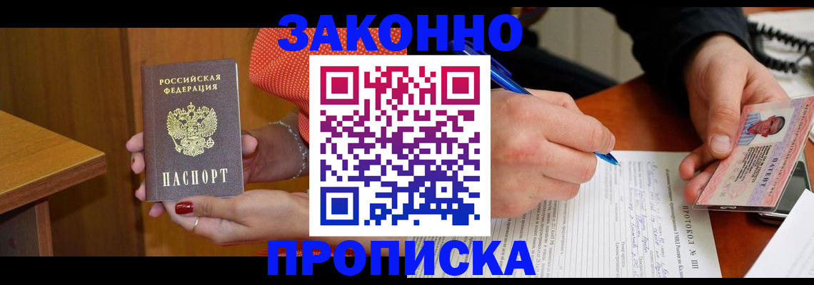 прописка для работы в Татарске