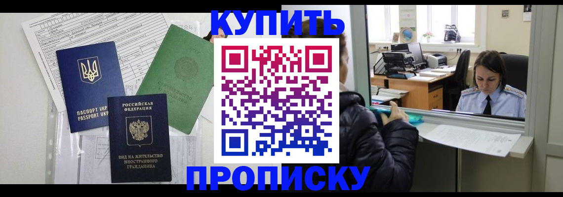 временная регистрация недорого в Татарске