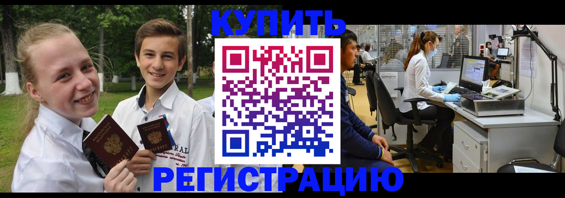 прописка иностранных граждан в Татарске